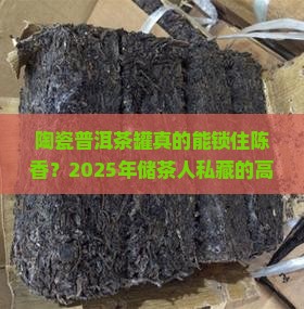 普洱茶储存罐陶瓷高档