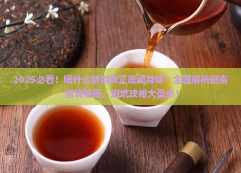 喝什么茶滋润身体
