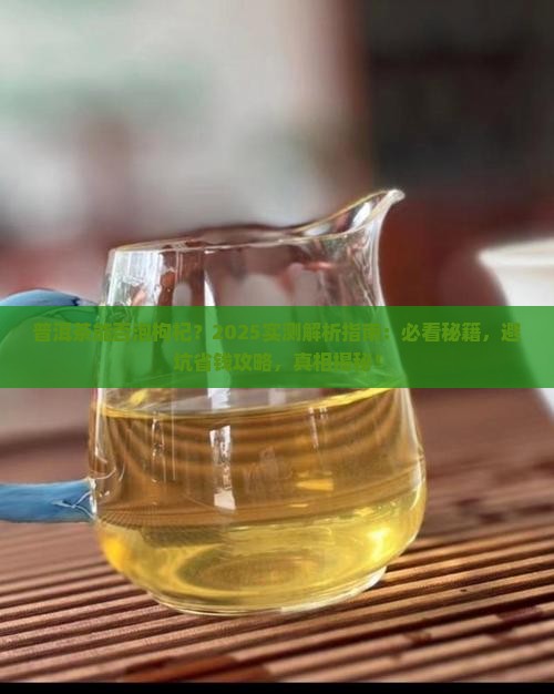 普洱茶能否泡枸杞