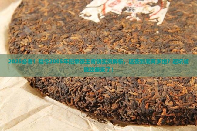福今2005年班章茶王青饼