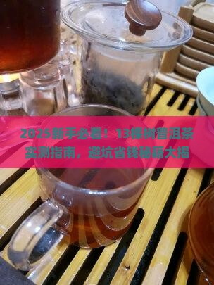13棵树普洱茶