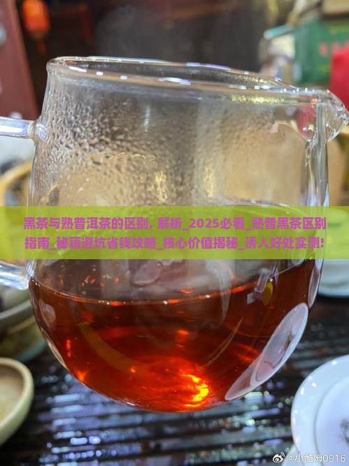 黑茶与熟普洱茶的区别