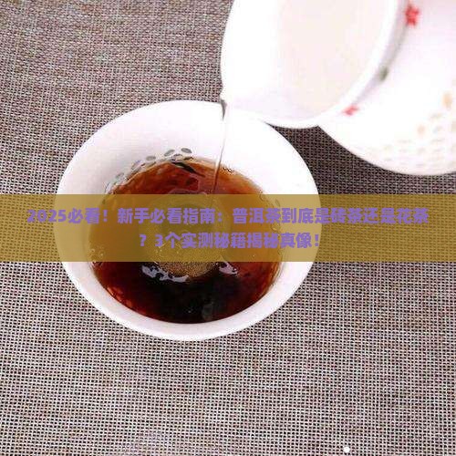 普洱茶是砖茶还是花茶