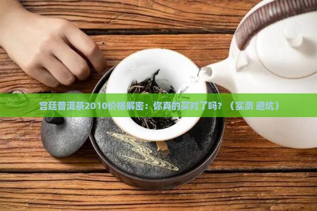 宫廷普洱茶2010价格