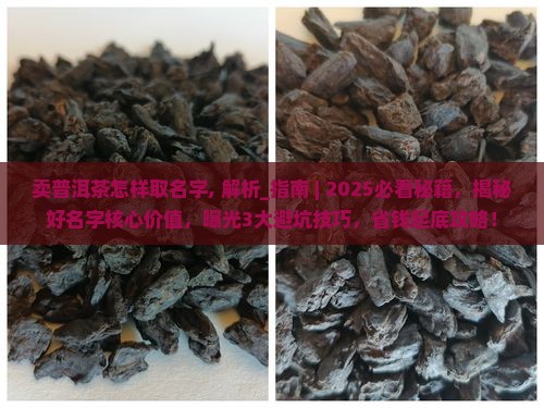 卖普洱茶怎样取名字