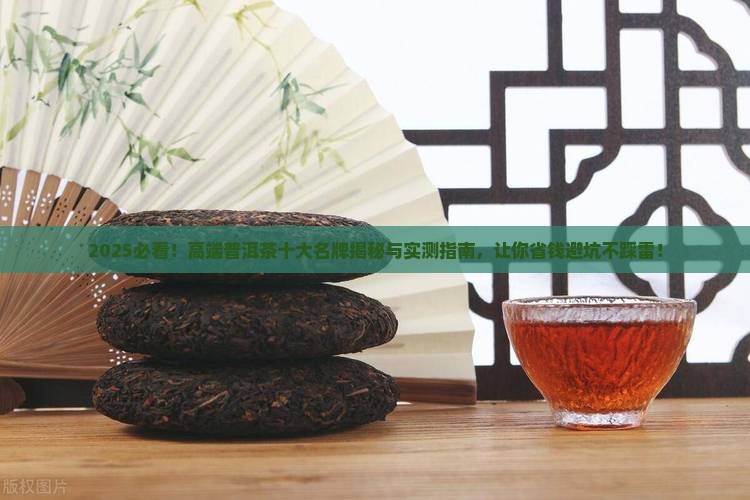 高端普洱茶十大名牌