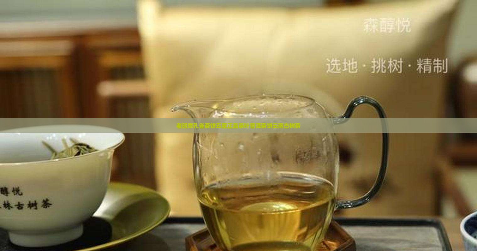 老班章孔雀茶饼