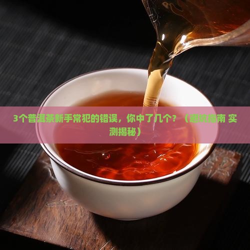 普洱茶杆多好吗