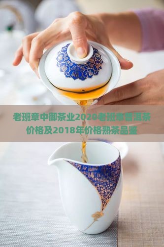 老班章中御茶业