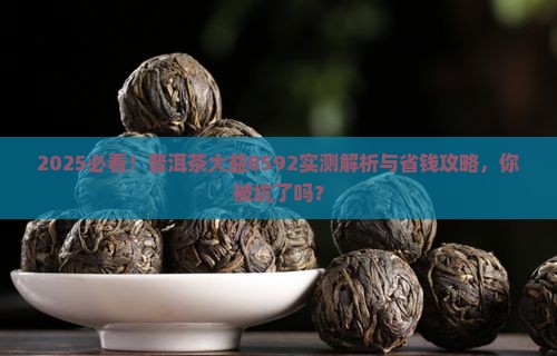 普洱茶大益8592怎样