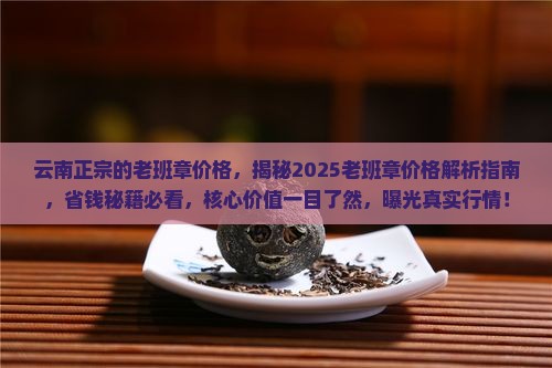 云南正宗的老班章价格
