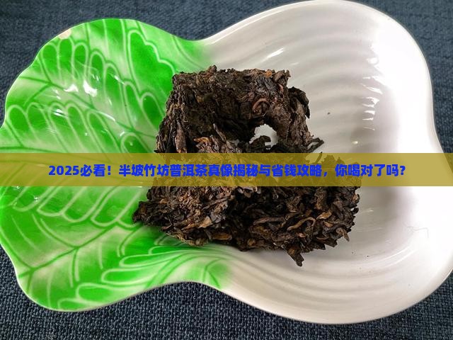 半坡竹坊普洱茶