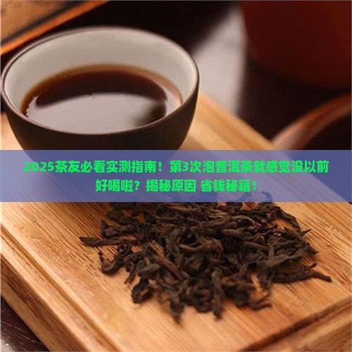 普洱茶感觉没以前好喝啦