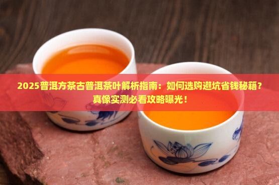 普洱方茶古普洱茶叶