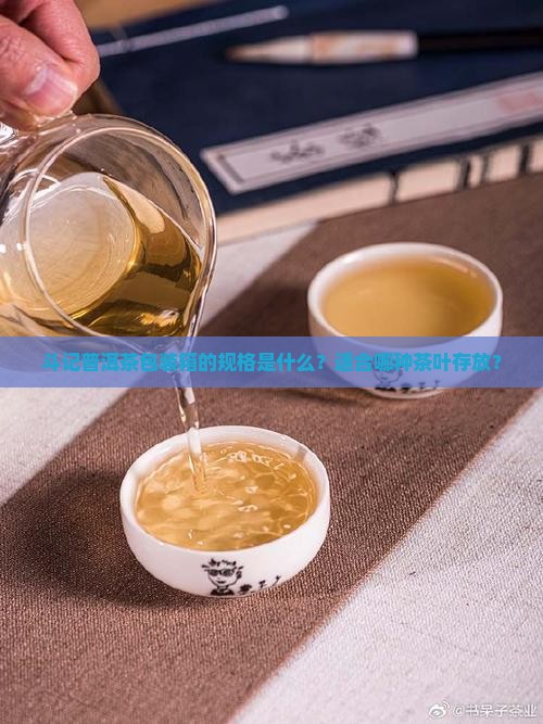斗记普洱茶包装箱
