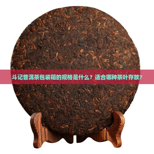 斗记普洱茶包装箱