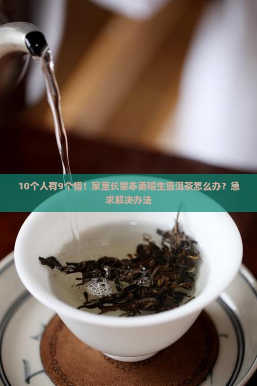 普洱茶有生的吗
