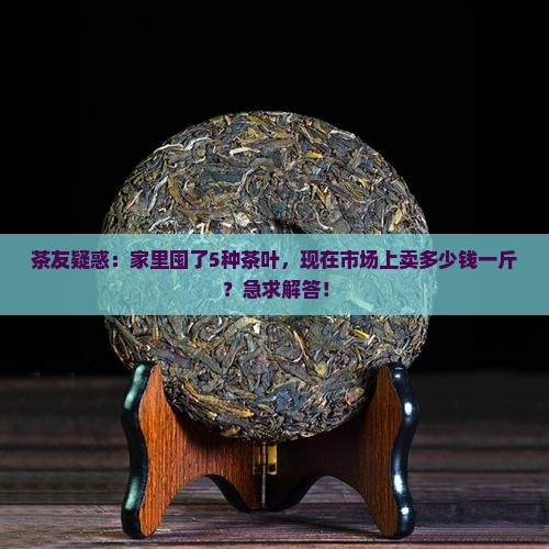 各种茶叶的市场价格