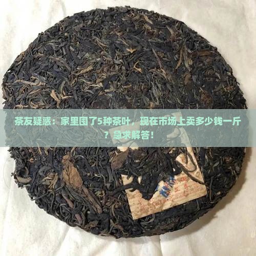 各种茶叶的市场价格