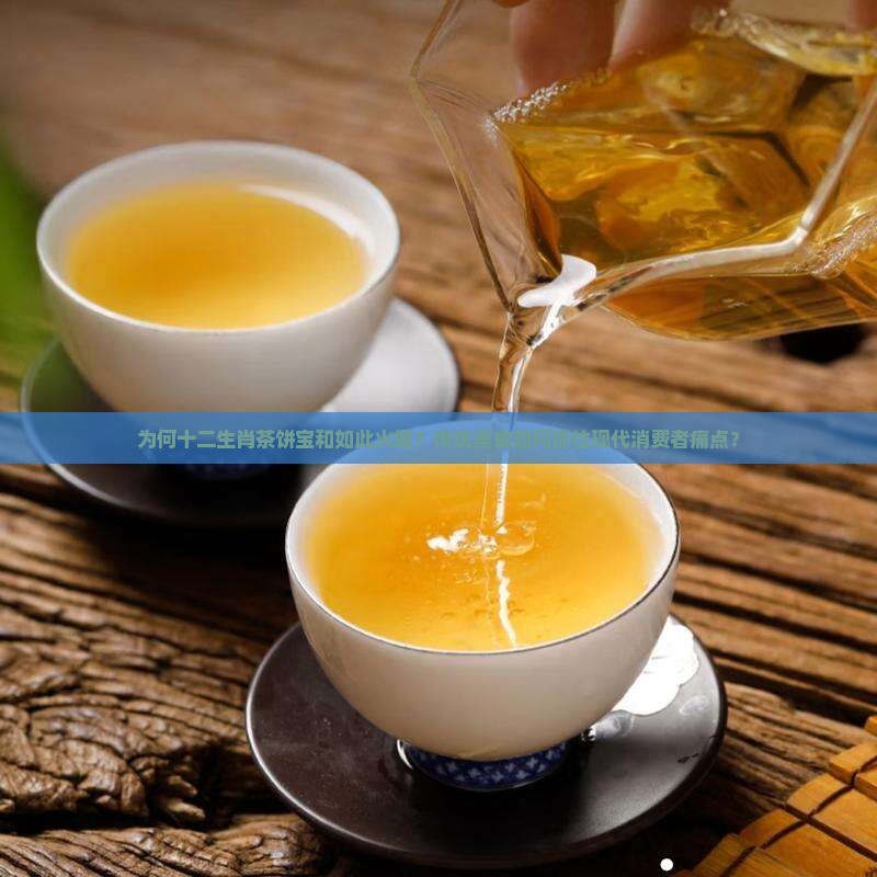 十二生肖茶饼宝和
