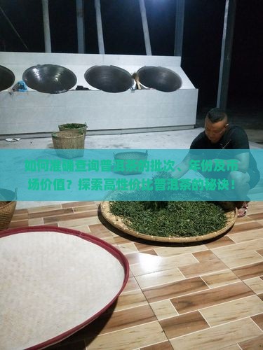 普洱茶如何查询