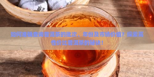 普洱茶如何查询