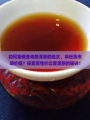 普洱茶如何查询