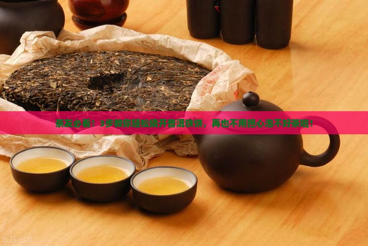 怎么撬普洱茶铁饼
