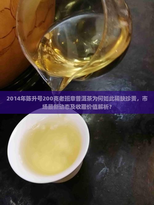 2014年陈升号200克老班章