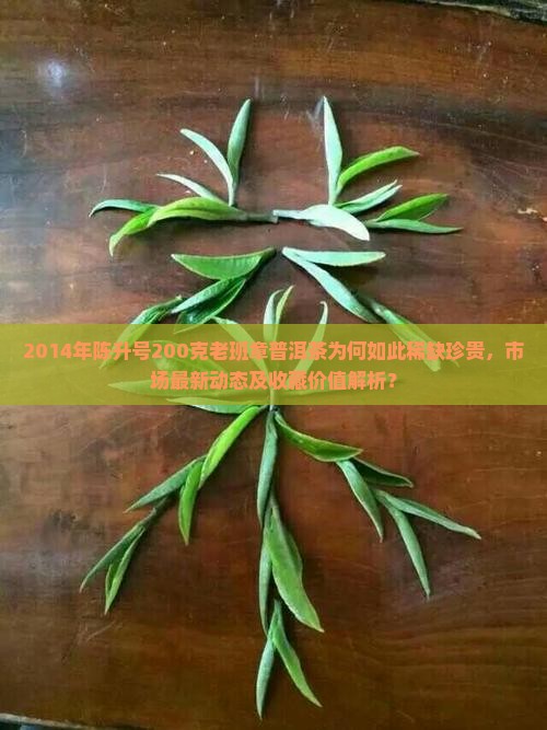 2014年陈升号200克老班章