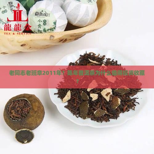 老同志老班章2011年