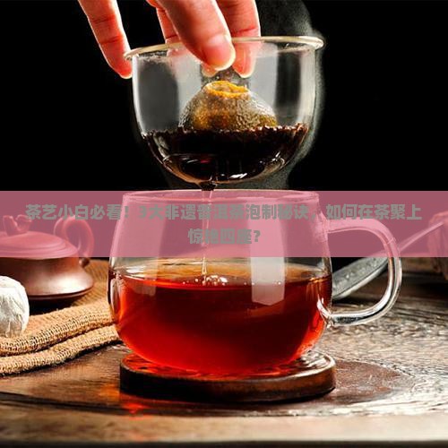 茶叶技艺非遗普洱茶