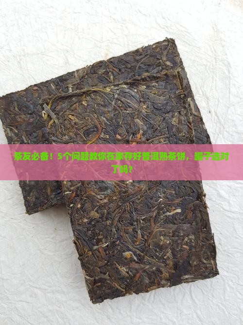 普洱茶熟茶饼储存罐
