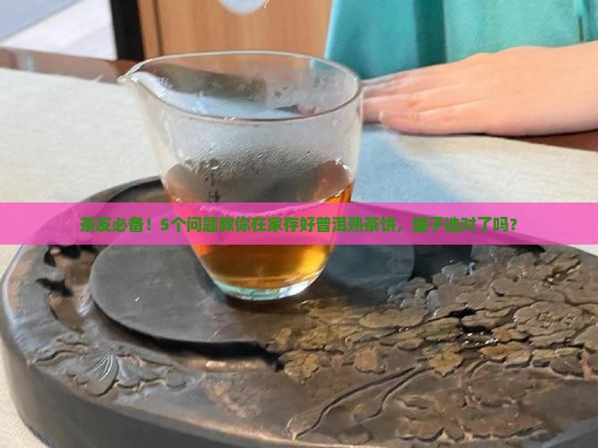 普洱茶熟茶饼储存罐