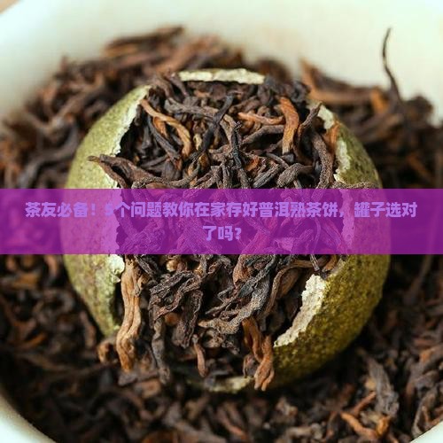 普洱茶熟茶饼储存罐
