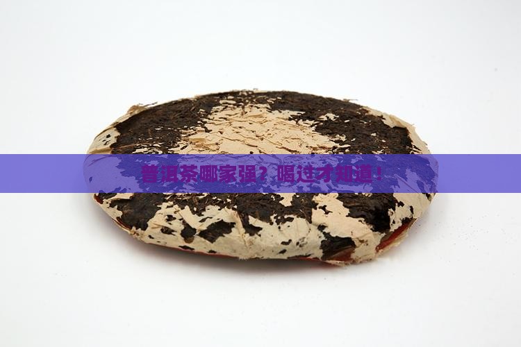 普洱茶什么牌子好些