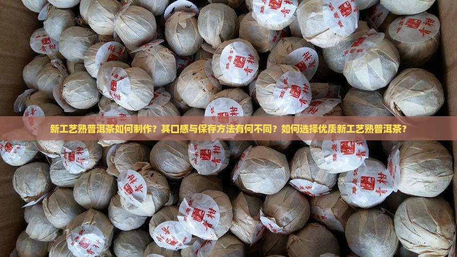 新工艺熟普洱茶