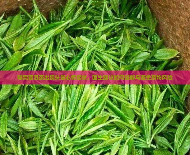 普洱茶总感觉心慌