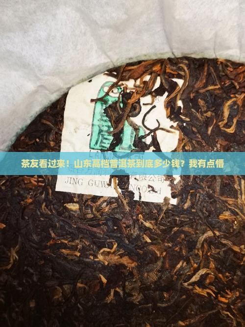 山东高档普洱茶价格表