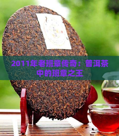 2011年蓝印老班章