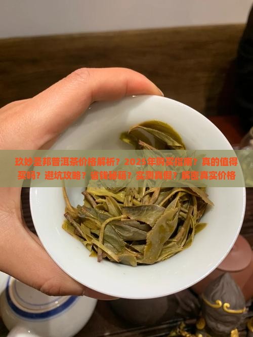 玖妙圣邦普洱茶什么价