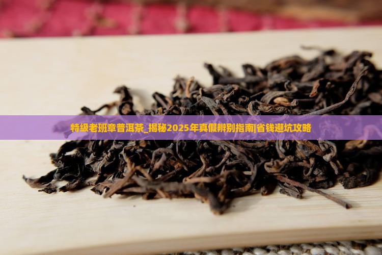 特级老班章普洱茶