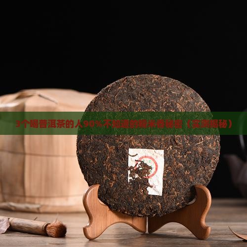 普洱茶有糯米清香