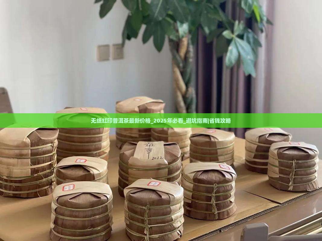 无纸红印普洱茶最新价格