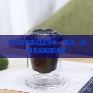 斗记普洱茶加盟