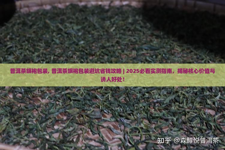 普洱茶旗袍包装