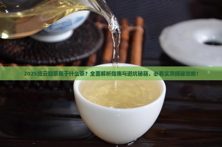 缙云甜茶属于什么茶
