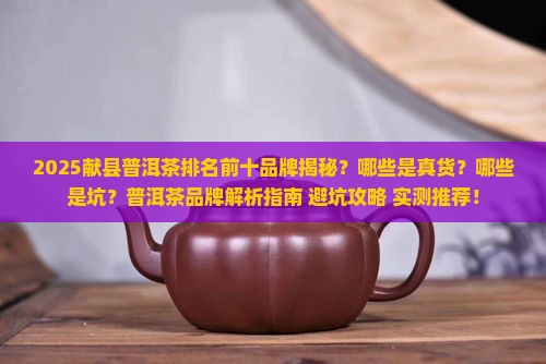 献县普洱茶排名前十品牌