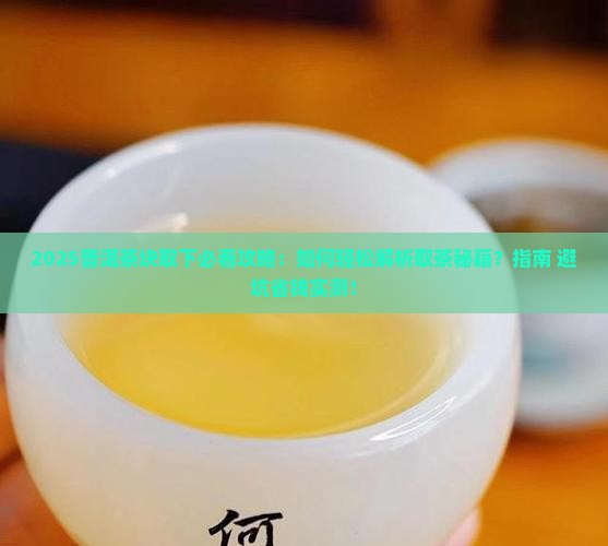 普洱茶块如何取下来的