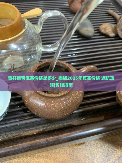 青杆桔普洱茶价格是多少